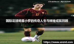 心系老东家，小罗社媒晒照祝贺弗拉门戈巴甲夺冠